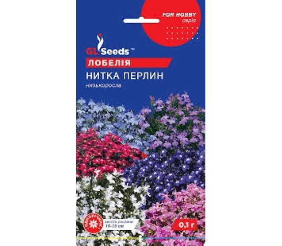 Лобелія Нитка Перлин GL Seeds 0.1 г