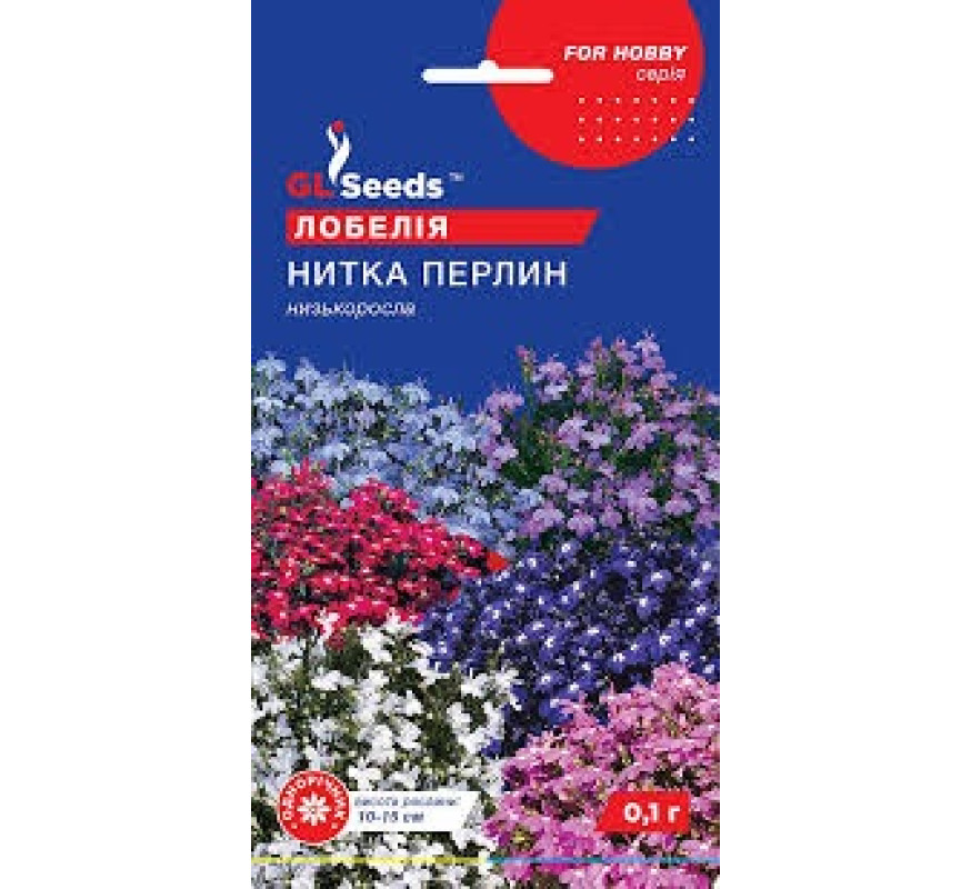 Лобелія Нитка Перлин GL Seeds 0.1 г