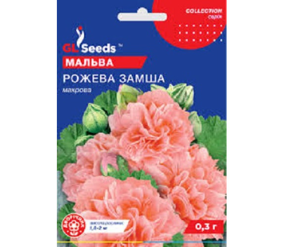 Мальва махрова Рожева замша GL Seeds 0.3 г