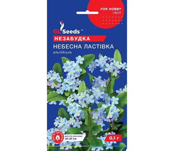 Незабудка Небесна Ластівка GL Seeds 0,1г Незабудка Небесна Ластівка GL Seeds 0,1г