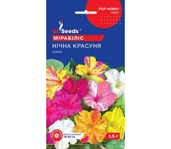 Мірабіліс Нічна Красуня суміш GL Seeds 1.5 г