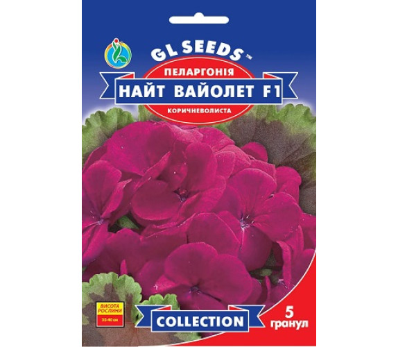 ,Квіти Пеларгонія Найт Вайолет F1 GL Seeds 5гранул