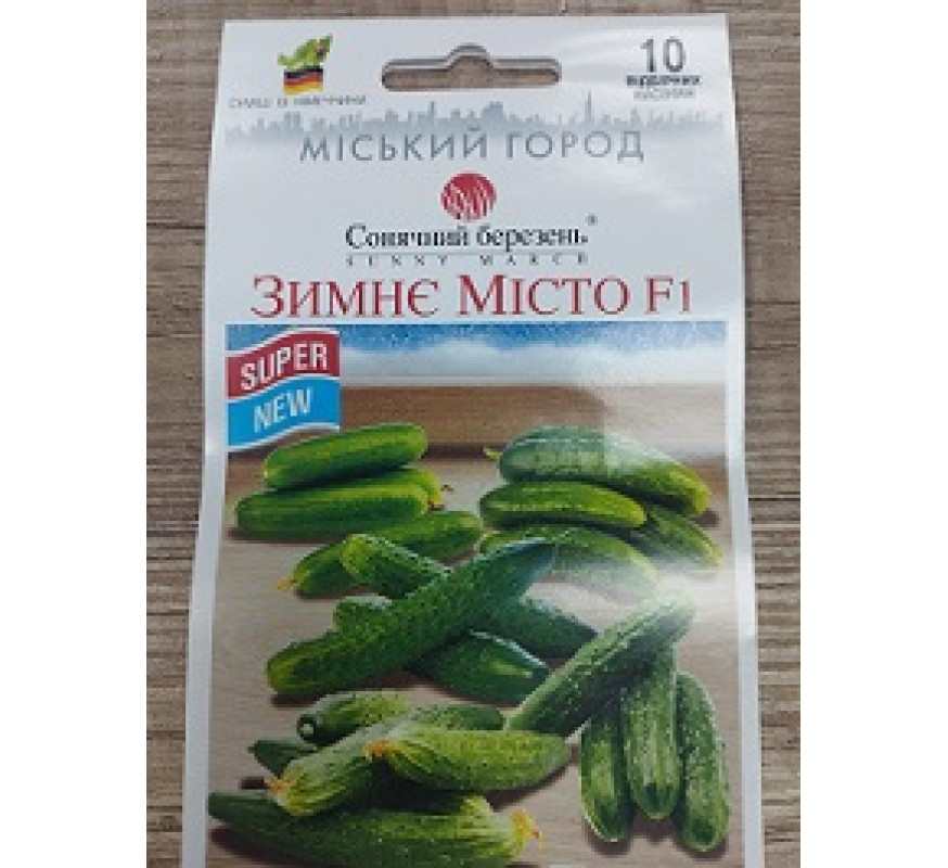 Огірок Зимовий місто F1 Sunny march 10нас