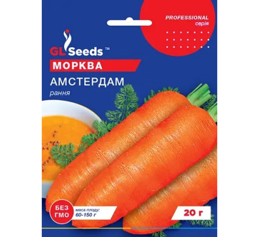 Морква Амстердам GL Seeds 20 г