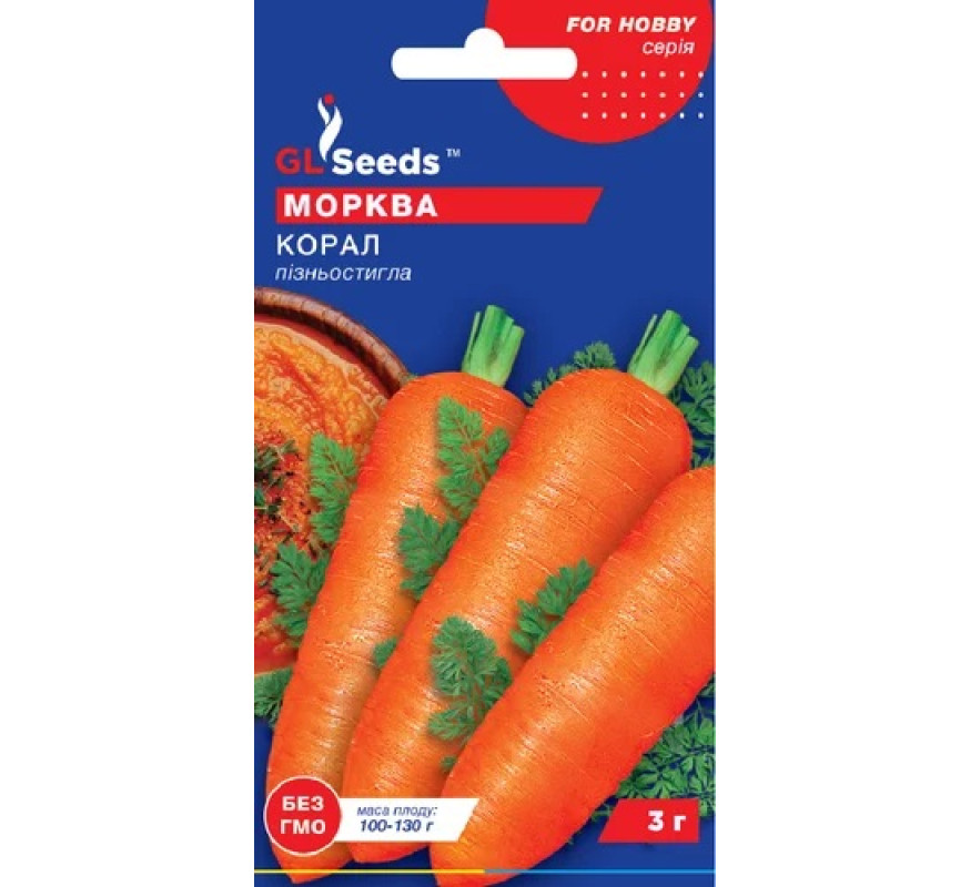 Морква Корал GL Seeds 3 г