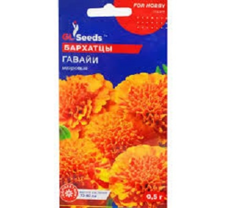 Бархатцы Гаваи махр прямостояч GLSeeds