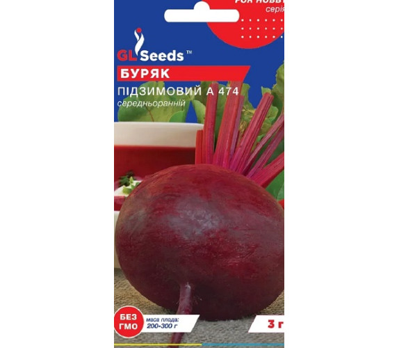 Буряк Підзимовий GL Seeds 3,0 г