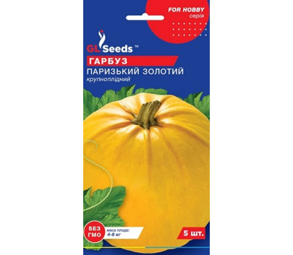 Гарбуз Паризький золотий  GL Seeds 5 шт