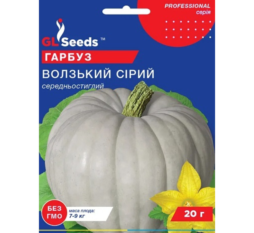 Тыква Волжская серая GL Seeds 20 г