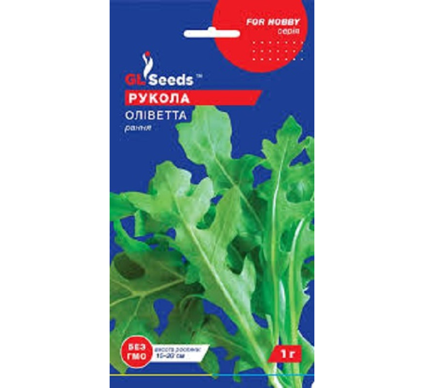 Рукола Оліветта тонколиста GL Seeds 1 г