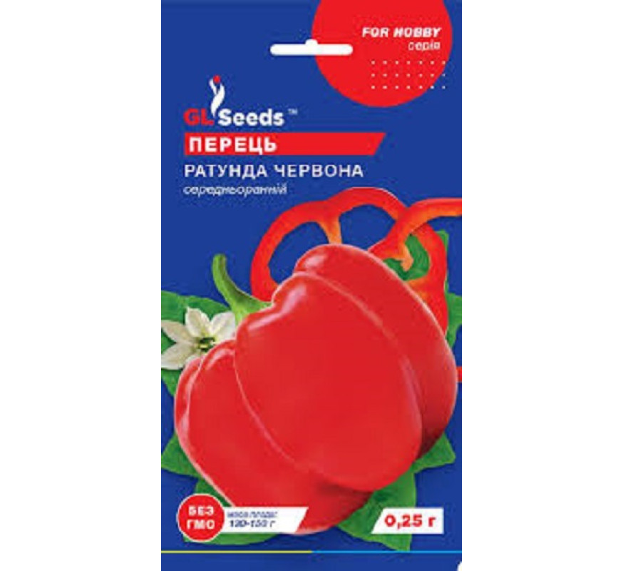 Перець солодкий Ратунда червона GL Seeds 0,25 г