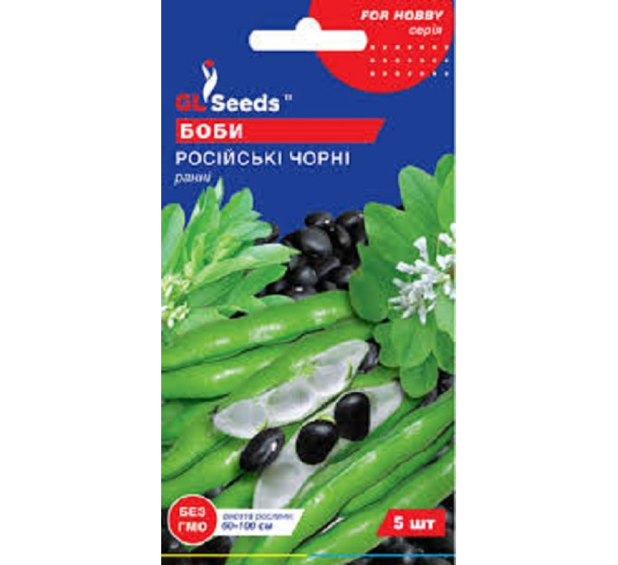 Боб Російські чорні GL Seeds 5шт