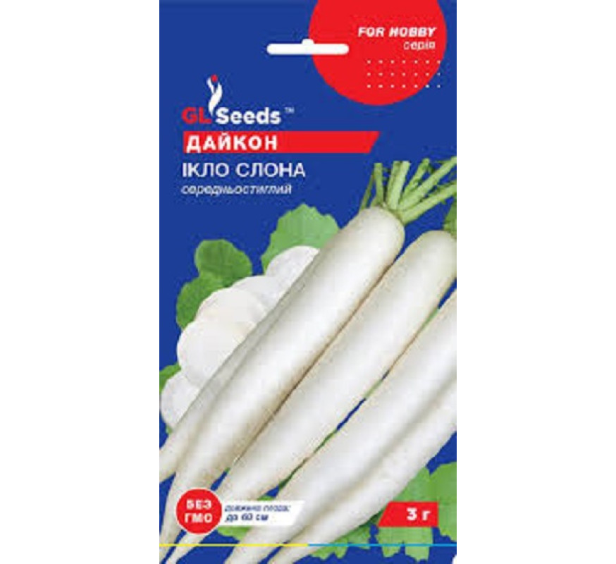 Редька Дайкон Ікло слона GL Seeds 3 г