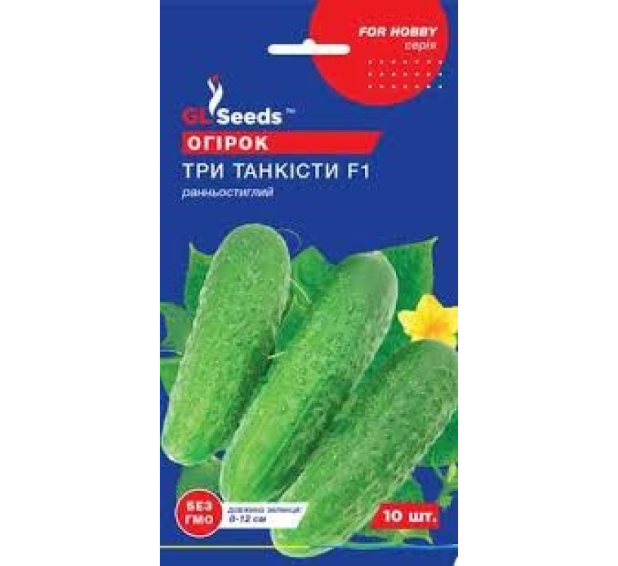 Огурец Три танкиста F1 GL Seeds 10 шт