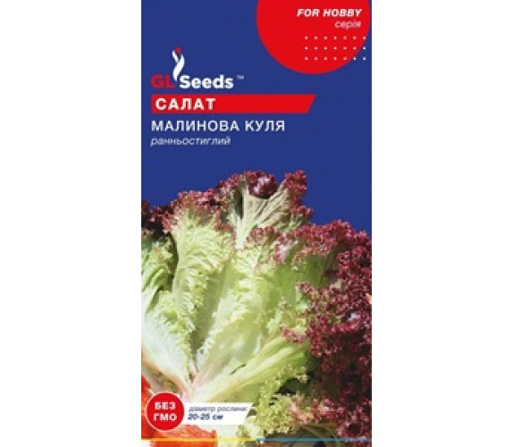 Салат лист Малиновый шар  GL Seeds 1 г