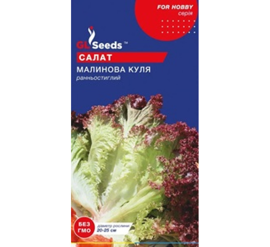 Салат лист Малинова куля GL Seeds 1 г
