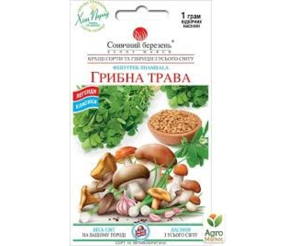 Грибна трава Фенугрек Сонячний березень 1 г
