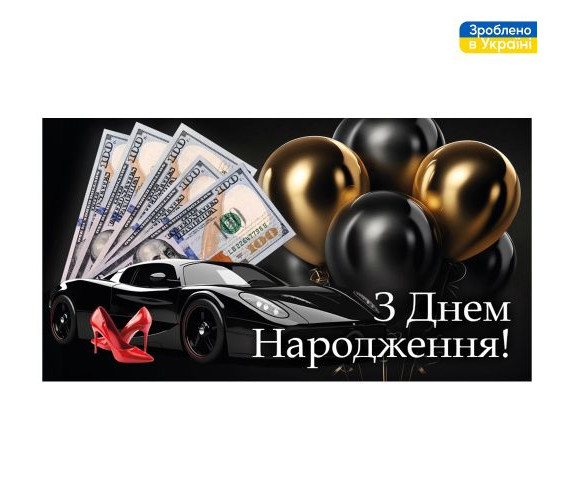 Конверт для денег З Днем Рождения
