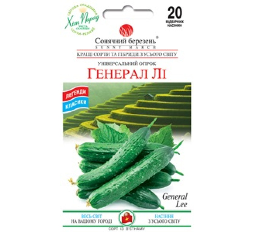 Огурец Генерал Ли Солн.март 20 сем