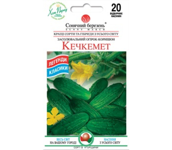 Огурец Кечкемет Солн.март 20сем