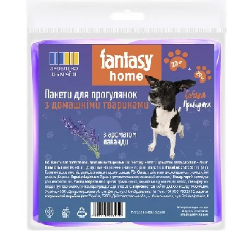 Пакети для прогулянок Fantasy 280*350мм 40штЛаванд