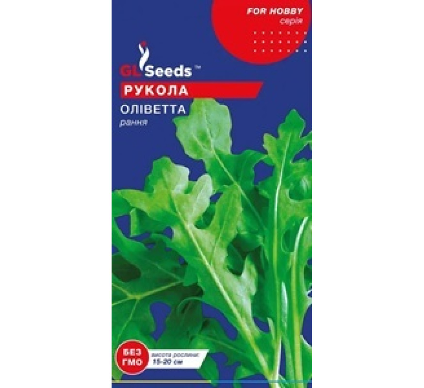 Рукола Оліветта GL Seeds 5г