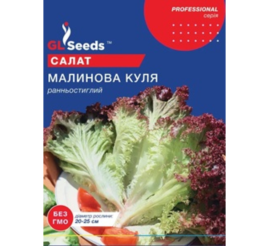 Салат лист Малинова куля GL Seeds 5г
