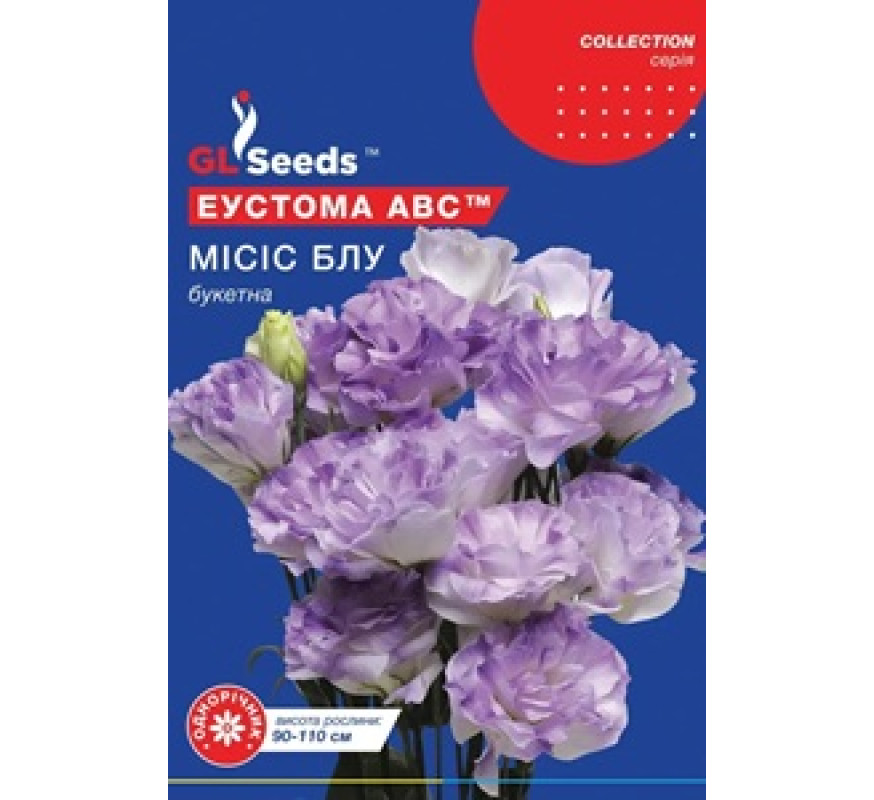 Еустома АВС Місіс Блу SL Seeds 5гран