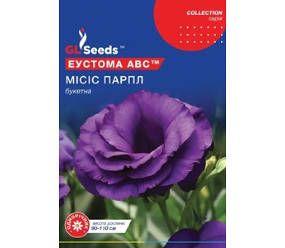 Эустома АВС Мисис Парпл SL Seeds 5гран
