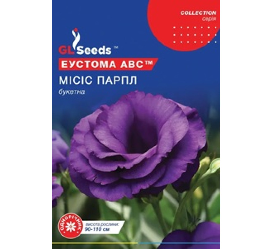 Эустома АВС Мисис Парпл SL Seeds 5гран