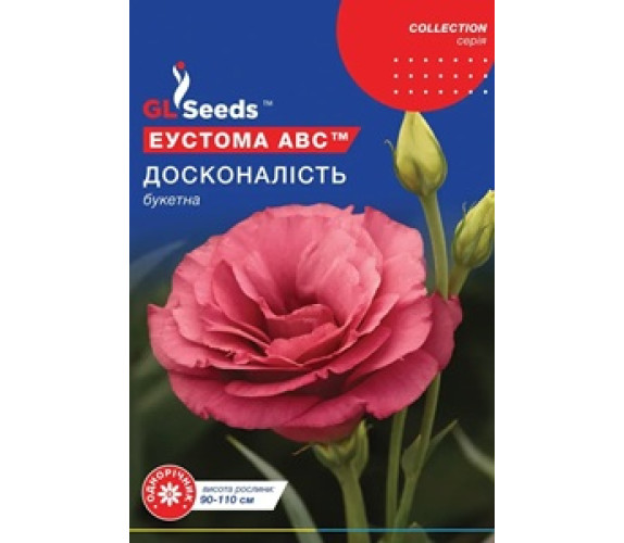 Еустома АВС Досконалість SL Seeds 5гран Еустома АВС Досконалість SL Seeds 5гран