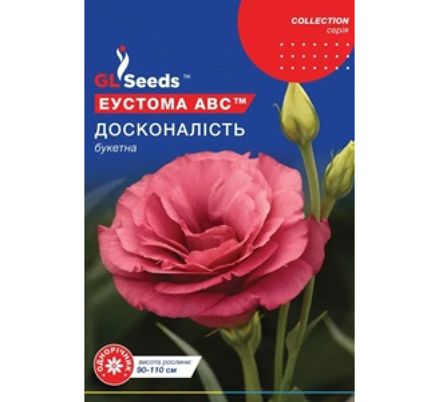 Еустома АВС Досконалість SL Seeds 5гран