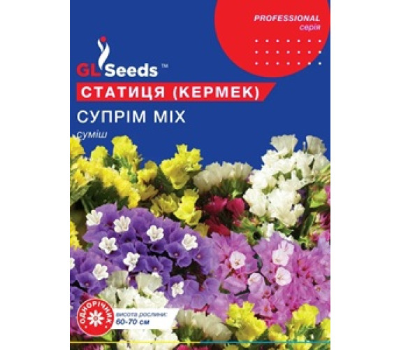 Сухоцвіт Кермек статіца Супрім мікс GL Seeds 1г