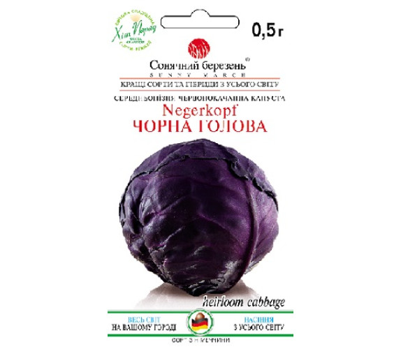 Капуста ч/г Чорна голова Сон березень 0,5 г