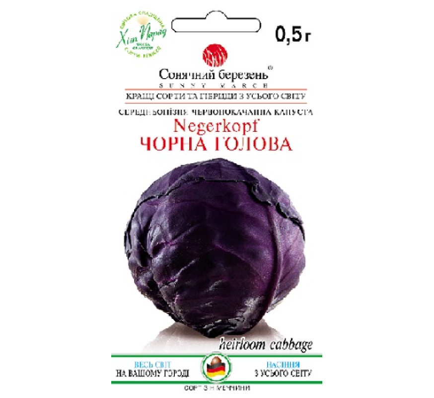 Капуста ч/г Чорна голова Сон березень 0,5 г