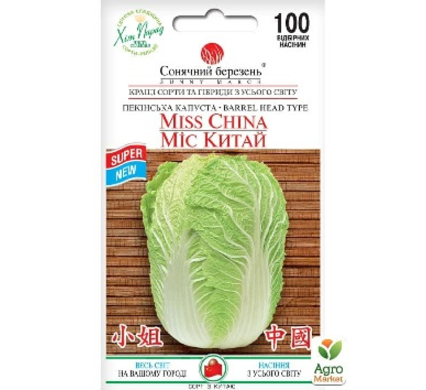 Капуста пекінська Міс Китай Сон березень 0,5 г