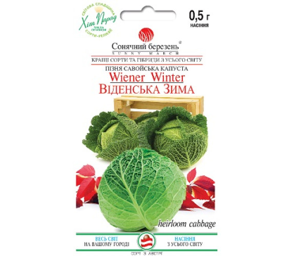 Капуста савойська Віденська Зима Сон берез 0,5 г
