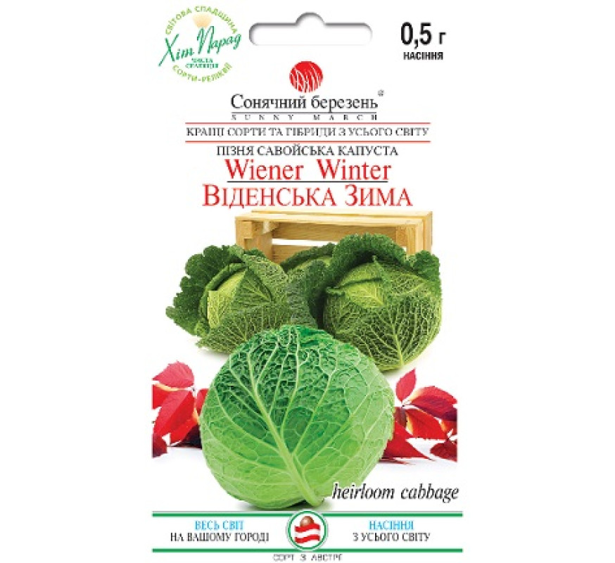 Капуста савойська Віденська Зима Сон берез 0,5 г