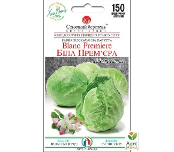 Капуста б/к Біла Прем'ера Сон березень 0,5 г