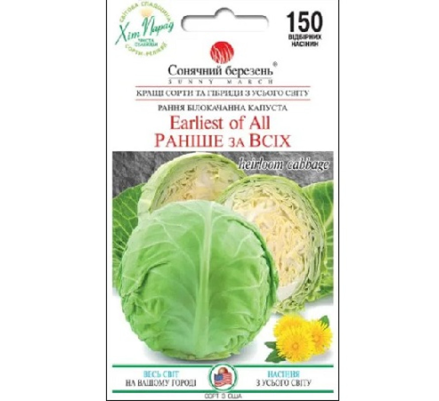 Капуста б/к Раніше за Всіх Сон березень 0,5 г