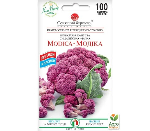Капуста цвітна кольор Модіка Сон березень 0,5 г