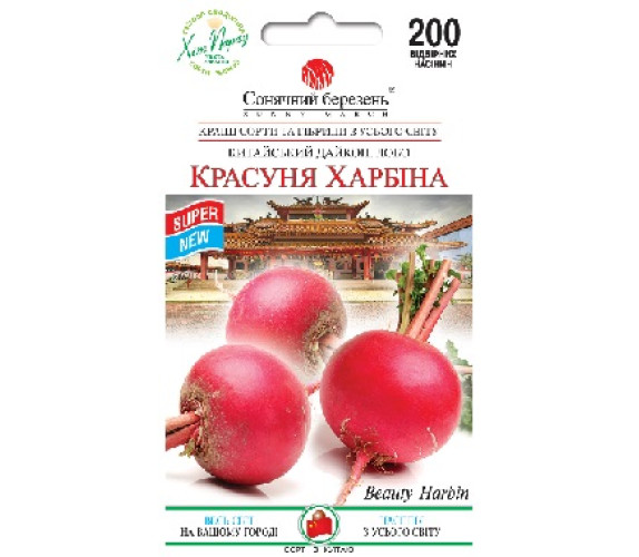 Редька Дайкон Красуня Харбіна черв Сон бер 200нас