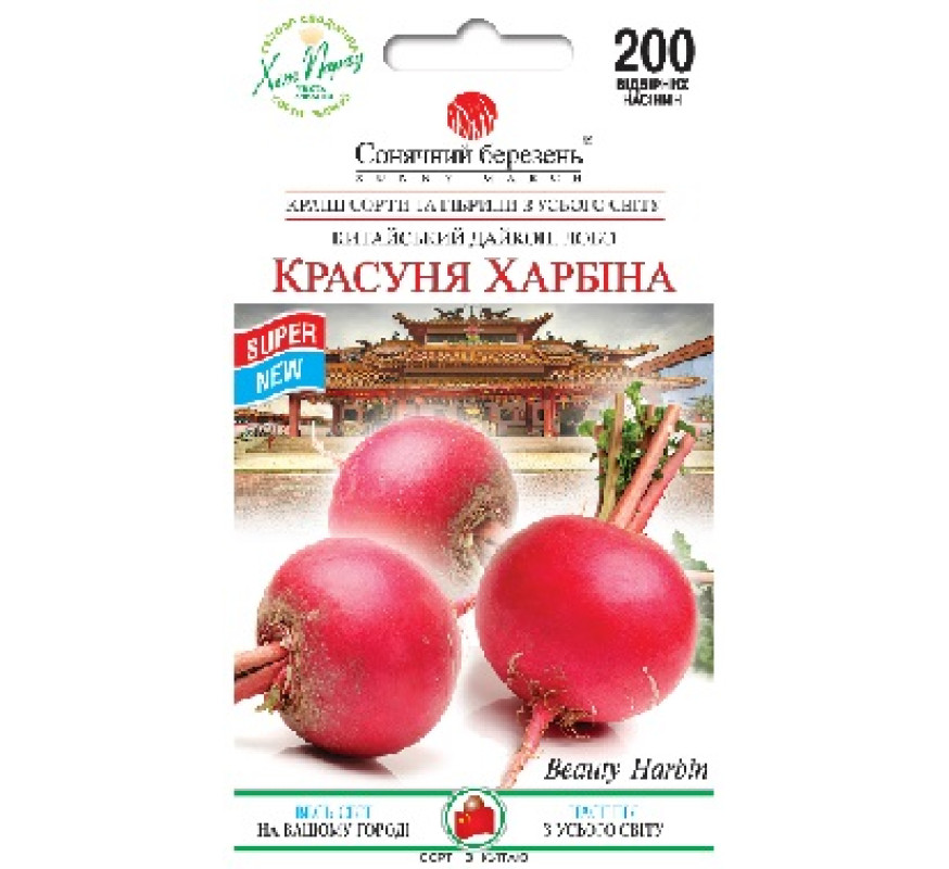 Редька Дайкон Красуня Харбіна крас Сон б
