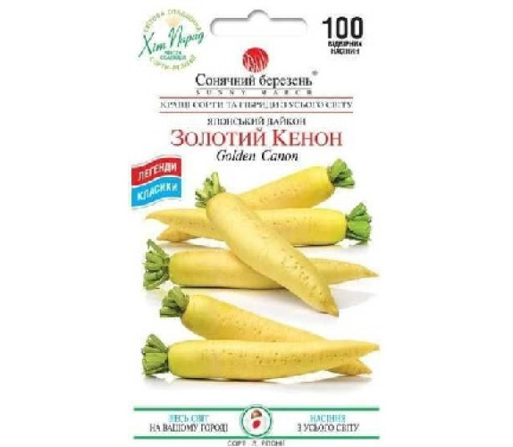 Редька Дайкон Золотий Кенон жовт Сон бер 100нас