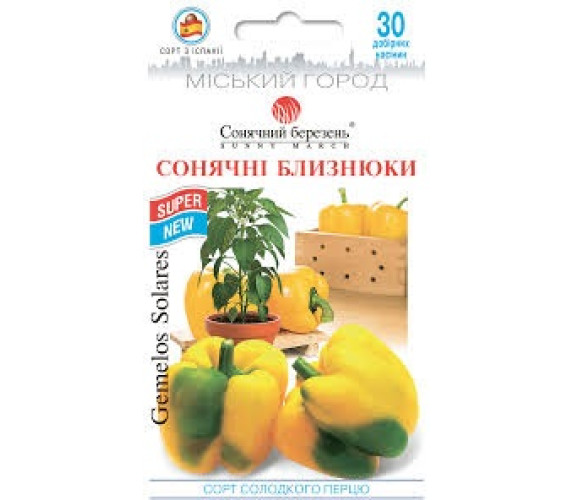 Перець солодкий Сонячні близнюки Сон бер 30нас Перець солодкий Сонячні близнюки Сон бер 30нас