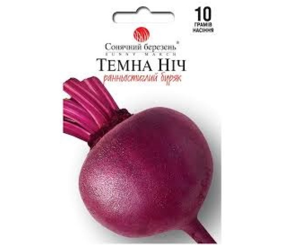 Буряк Темна ніч Сон берез 10 г