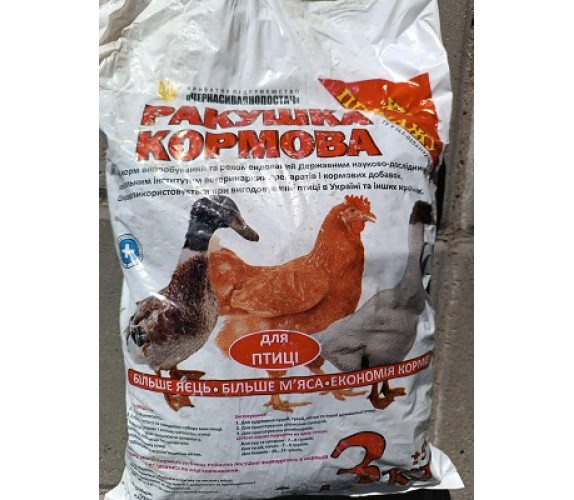 Ракушка кормова 3 кг Черкасивапнопостач