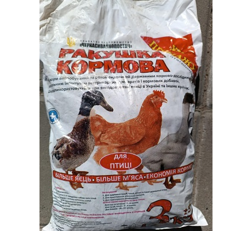 Ракушка кормова 3 кг Черкасивапнопостач