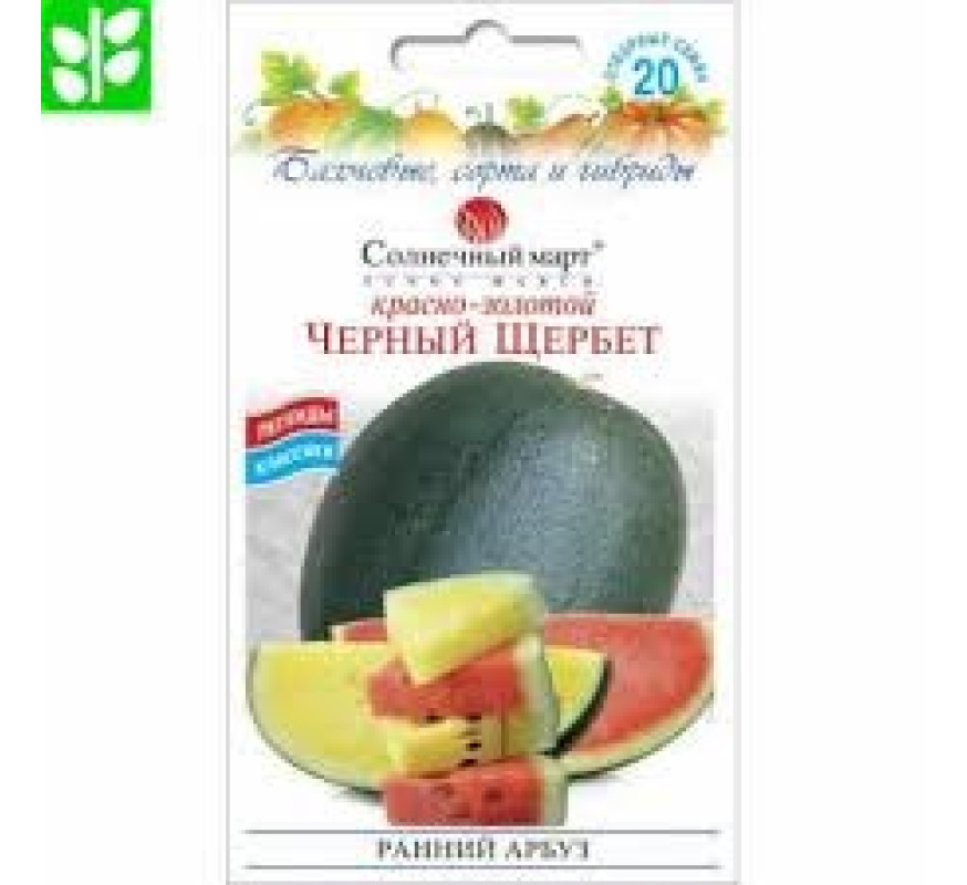 Арбуз Черный Щербет Солн март 20нас