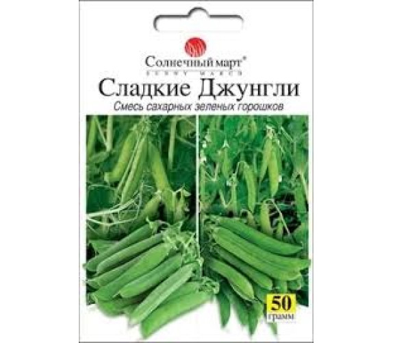 Горох Сладкие джунгли Солн март 50г